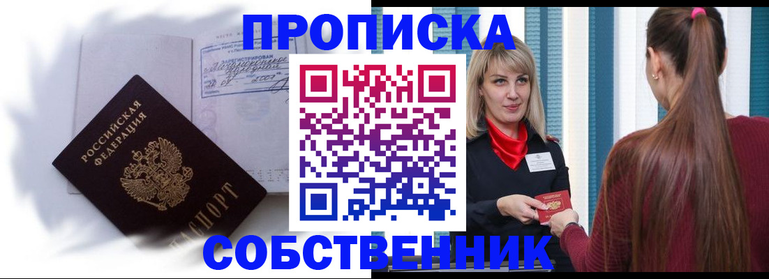 прописка 2025 в Киржаче