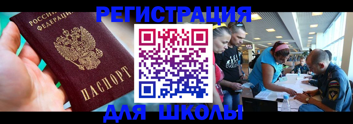 регистрация для школы в Киржаче